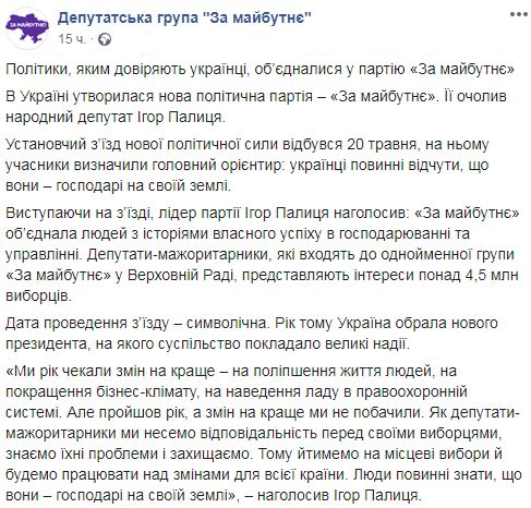 Депутатська група За майбутнє стала однойменною партією на чолі з Палицею 01