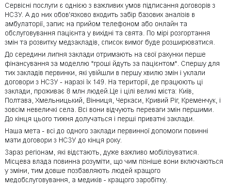Ежедневно около 200 тысяч украинцев подписывают декларации с врачами, - Супрун 02