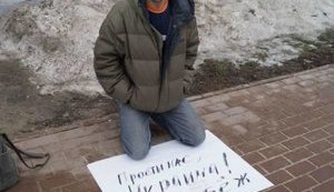 "Прости, Украина! за грабеж", - в Тамбове состоялся одиночный пикет против российской агрессии в Крыму. ФОТО