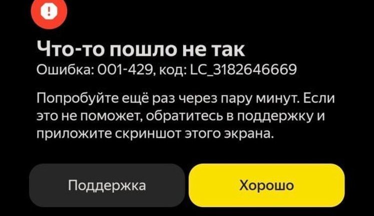 Після атаки на дата-центр "Яндекса" у РФ та за кордоном "лягли" таксі й банківські сервіси. ФОТО
