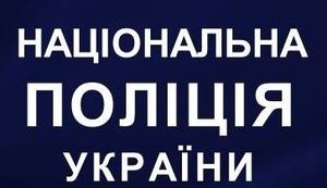 Нацполіція почала розшук Саакашвілі