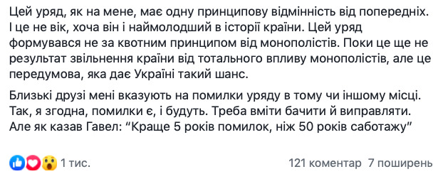Екснардепка Заліщук БПП стала радницею премєр-міністра Гончарука 03