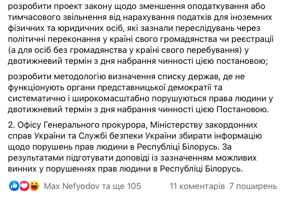 Слуга народу Ясько пропонує Раді ухвалити Акт волі Білорусі 06
