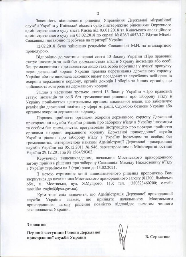 Пограничники запретили Саакашвили въезд в Украину до 2021 года 02