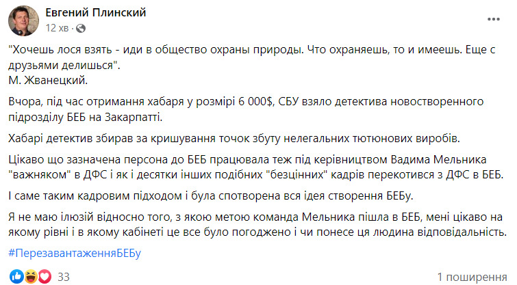 СБУ затримала під час отримання хабаря детектива новоствореного підрозділу БЕБ на Закарпатті, - журналіст Плинський 01