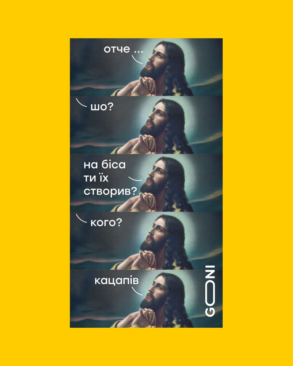 Навіщо?