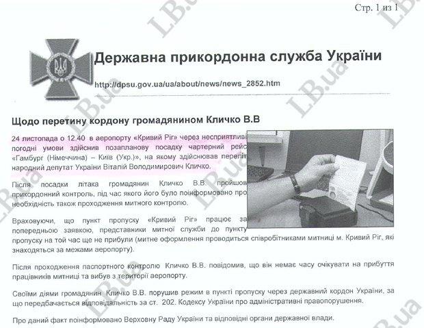 кличко покушение