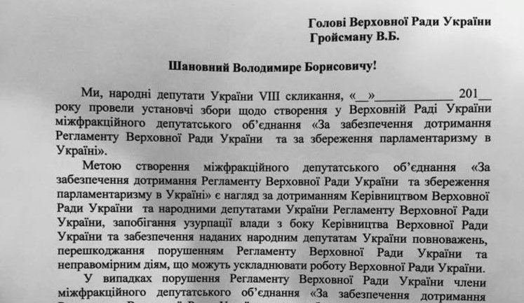 В Раде создают объединение по контролю за регламентом: "Будет блокироваться трибуна". ДОКУМЕНТ