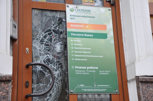 Смерть России!: Националисты забросали камнями здание Россотрудничества и двух банков в Киеве 29