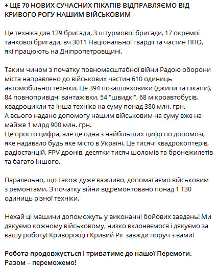 Голова Криворізької міської військової адміністрації Олександр Вілкул про допомогу ЗСУ