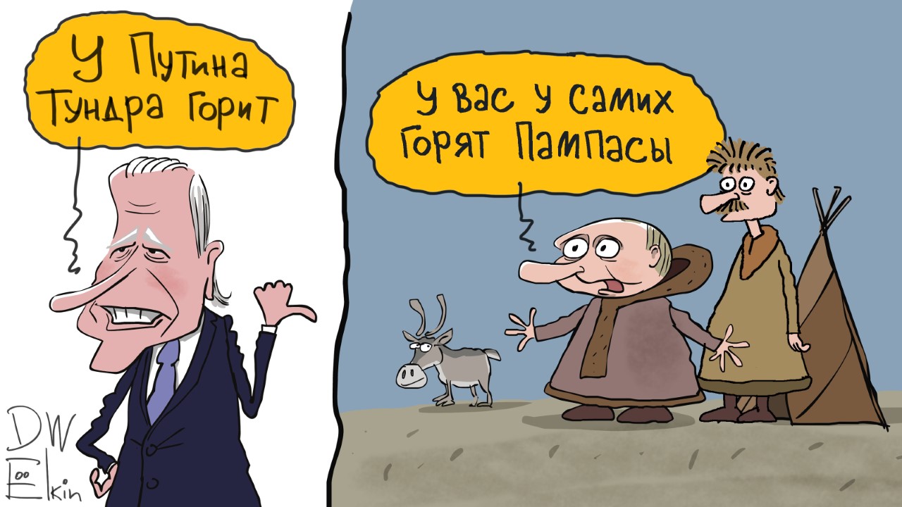 Тундра пылает...