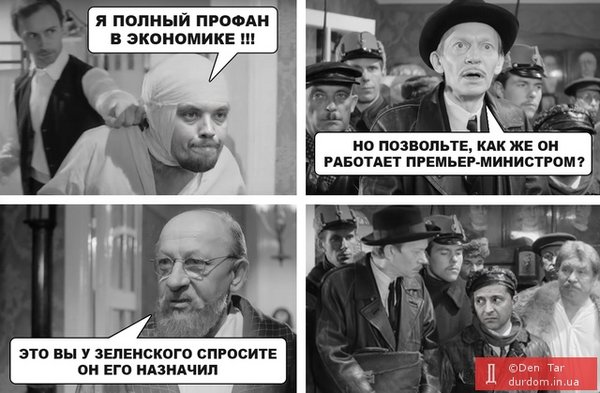 Чи не дати п#зди премєру? ФОТОжабери проілюстрували записи Гончарука 07