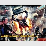 Дапашливы, Кравасисы