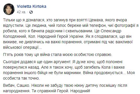 Під час затримання Цемаха загинув Народний Герой України, розвідник Олександр Колодяжний, - журналістка Кіртока 01