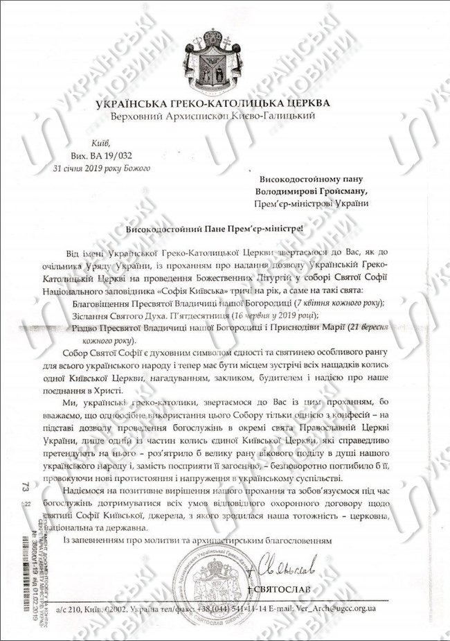 УГКЦ просить дозволу проводити в Софії Київській три богослужіння на рік, - Святослав 01