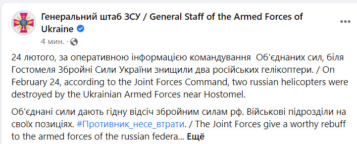 Війська ППО збили 3 гелікоптери російських агресорів біля аеропорту Гостомель. Над Межигірям збито ворожий гелікоптер Ка-52, - Геращенко 01