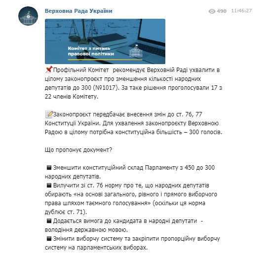 Рада запустила в Telegram опрос относительно сокращения числа нардепов до 300 02