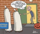 Хеллоуин по-украински