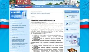 На сайте Астраханской областной думы размещено заявление о выходе Астраханской области из состава РФ. ФОТО
