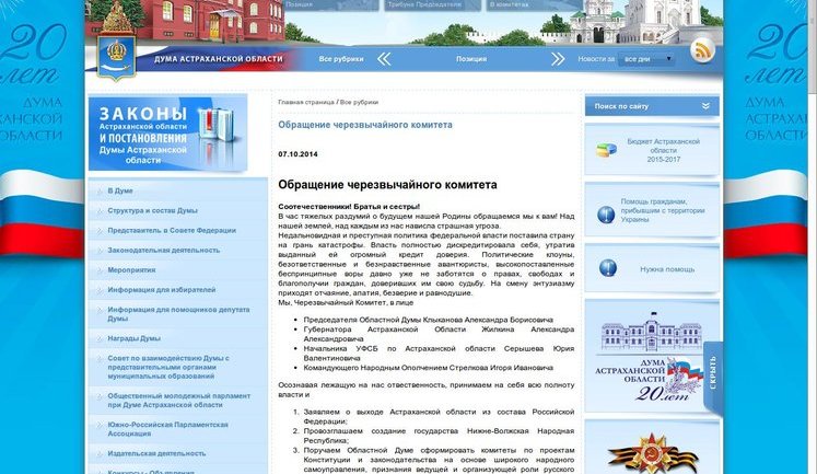 На сайте Астраханской областной думы размещено заявление о выходе Астраханской области из состава РФ. ФОТО