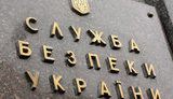 NATO, EU and US advised on how to amend SBU draft law