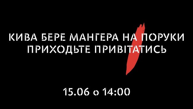 Кива хоче взяти Мангера на поруки 01