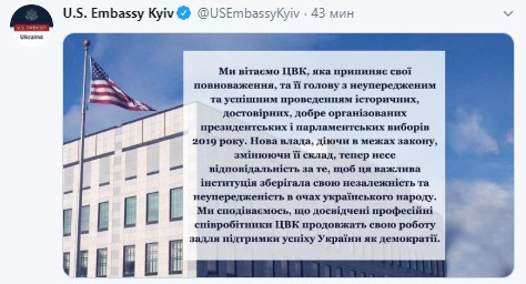 Нинішня влада несе відповідальність за незалежність і неупередженість нової ЦВК, - посольство США 01
