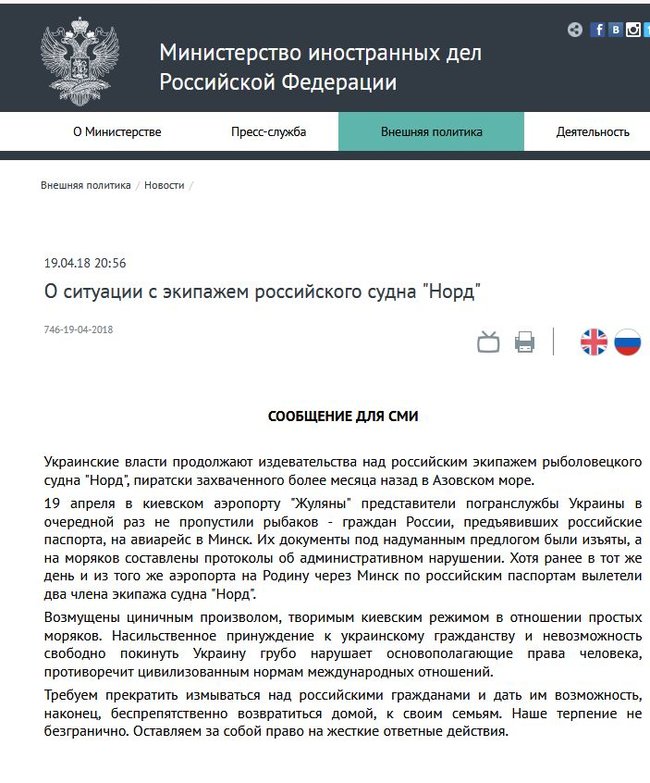 Війна за громадянство в Азовському морі. Історія сейнера Норд 11