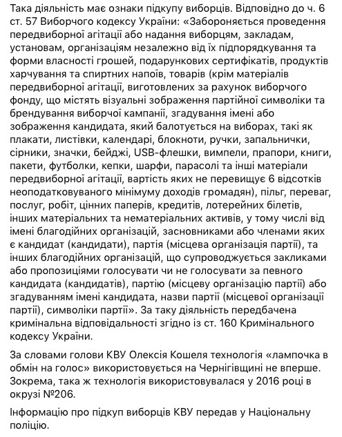 Соратниця виключеного зі СН Полякова Макова намагається підкупити чернігівців електролампочками, - КВУ 03