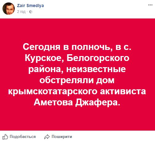 Ночью в оккупированном Крыму обстреляли дом крымскотатарского активиста Аметова, - Смедляев 01
