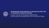 Присвоїв 10,6 млн грн та розтратив кошти лікарні: на Луганщині судитимуть депутата районної ради