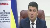 гройсман