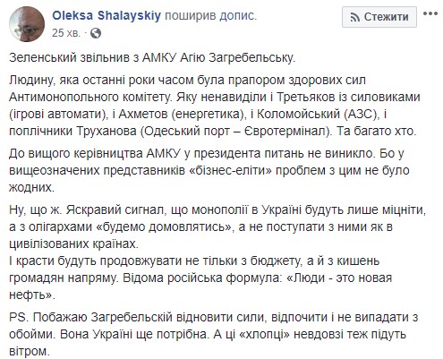 Увольнение Загребельской из АМКУ означает, что с олигархами будут договариваться, - Шалайский 01