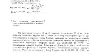 Скандал в Кабмине: Полномочия "Беркута" легализуют задним числом и без согласования с рядом министерств, - СМИ. ДОКУМЕНТ