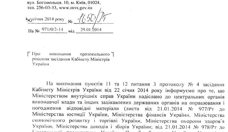 Скандал в Кабмине: Полномочия "Беркута" легализуют задним числом и без согласования с рядом министерств, - СМИ. ДОКУМЕНТ
