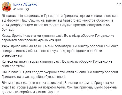 От имени всех матерей наших защитников подам на Гриценко в суд, - Ирина Луценко 01