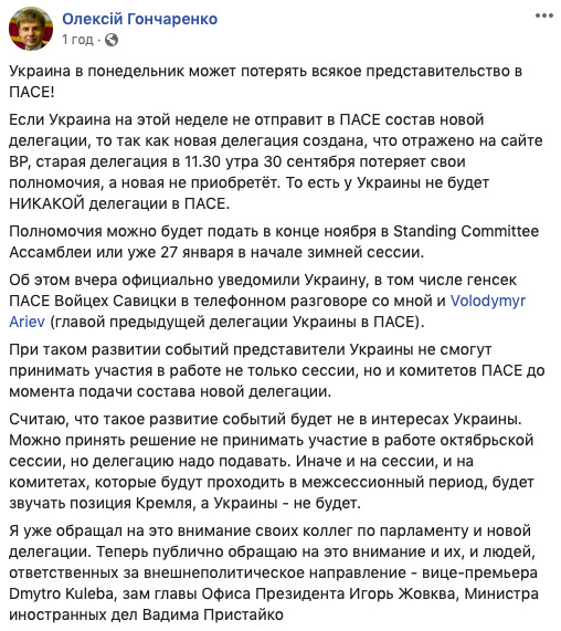 Украину могут лишить доступа в зал заседаний ПАСЕ, - Гончаренко 01