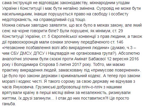 Имеем практику похищения людей, замаскированную под принудительное возвращение, - правозащитник Захаров о ситуации с грузинскими гражданами 02