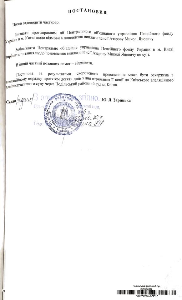 азаров пенсии