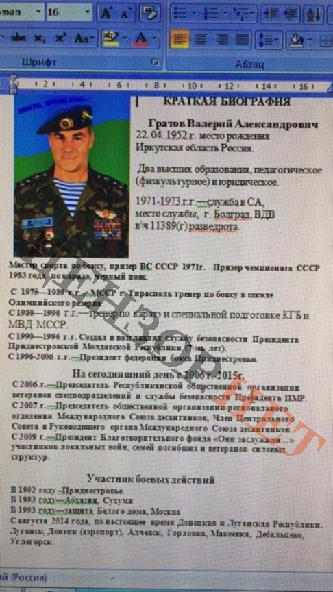 Russian Colonel Gratov participated in fighting at Luhansk, Donetsk, Ilovaisk, Debaltseve, and other cities, - SBU counterintelligence 05