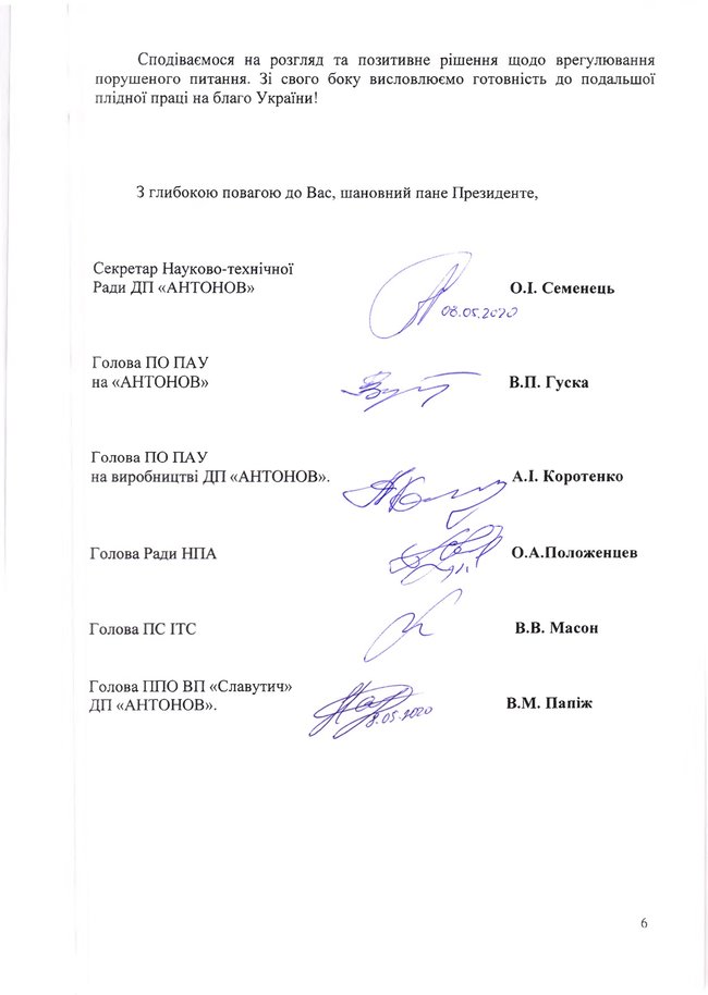 Держпідприємство Антонов звернулося до Зеленського: керівництво Укроборонпрому знищує оборонний комплекс країни 06