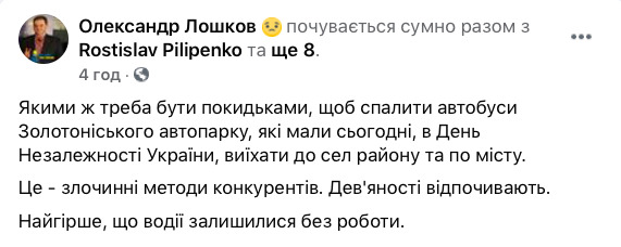 12 автобусів спалили вночі в Черкаській області 04