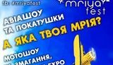 Фестиваль Mriya-Fest з авіашоу відбудеться 26-27 травня на території Черкаського аеропорту