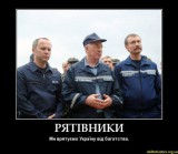 Спасатели