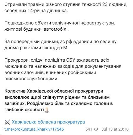 Харківська обласна прокуратура про удар РФ по Будах
