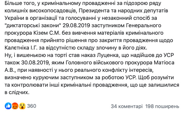 Уходя с должности, Луценко назначил Матиоса куратором Управления спецрасследований 02