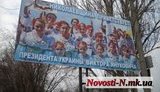 Счастливые дети встречают Януковича: Николаев завесили приветственными билбордами. ФОТОрепортаж