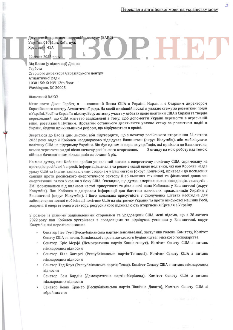 Колишній посол США в Україні Гербст просить НАБУ дозволити Коболєву їздити в Штати 03