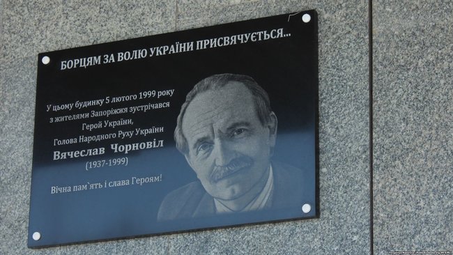 Памятную доску Вячеславу Чорновилу открыли в Запорожье 01
