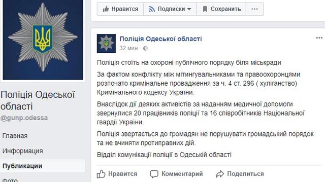 Унаслідок сутичок під будівлею Одеської мерії постраждали 36 правоохоронців 01